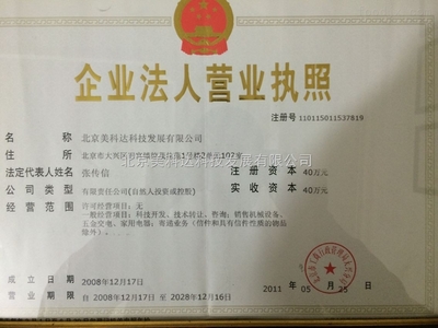 北京美科达科技发展有限公司 以荣誉见证实力，与企业共成长